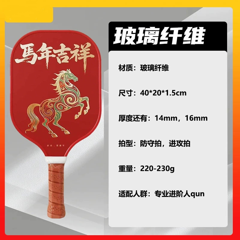 2026 Year of the Horse limited – Sports Equipment In Chinese recenzja i cena